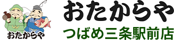 おたからやつばめ三条駅前店